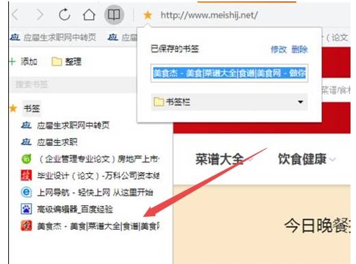 qq浏览器怎么添加书签?添加到书签的方法说明