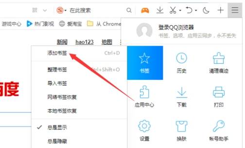qq浏览器怎么添加书签?添加到书签的方法说明