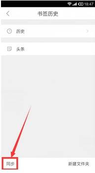 qq浏览器怎么同步书签?同步到书签的方法说明