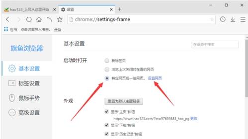 旗鱼浏览器主页设置方法图文教程