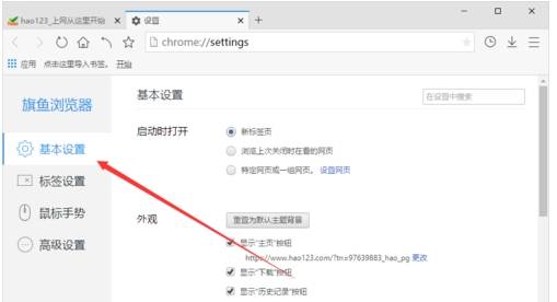 旗鱼浏览器主页设置方法图文教程