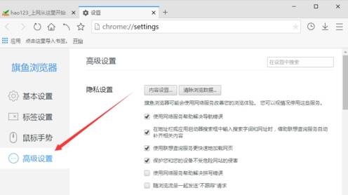 旗鱼浏览器缓存怎么清除？缓存清除方法分享