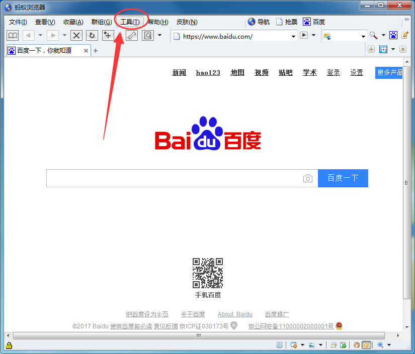 蚂蚁安全浏览器首页怎么设置?首页设置步骤分享