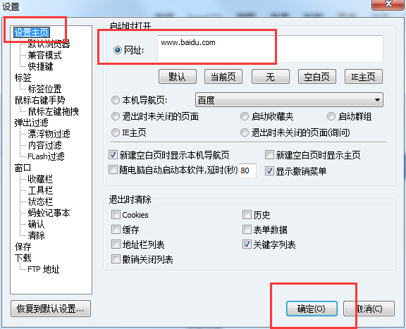 蚂蚁安全浏览器首页怎么设置?首页设置步骤分享