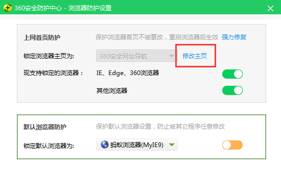 蚂蚁安全浏览器首页怎么设置?首页设置步骤分享