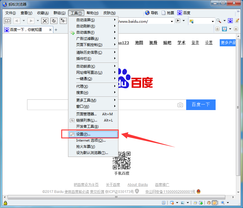 蚂蚁安全浏览器首页怎么设置?首页设置步骤分享