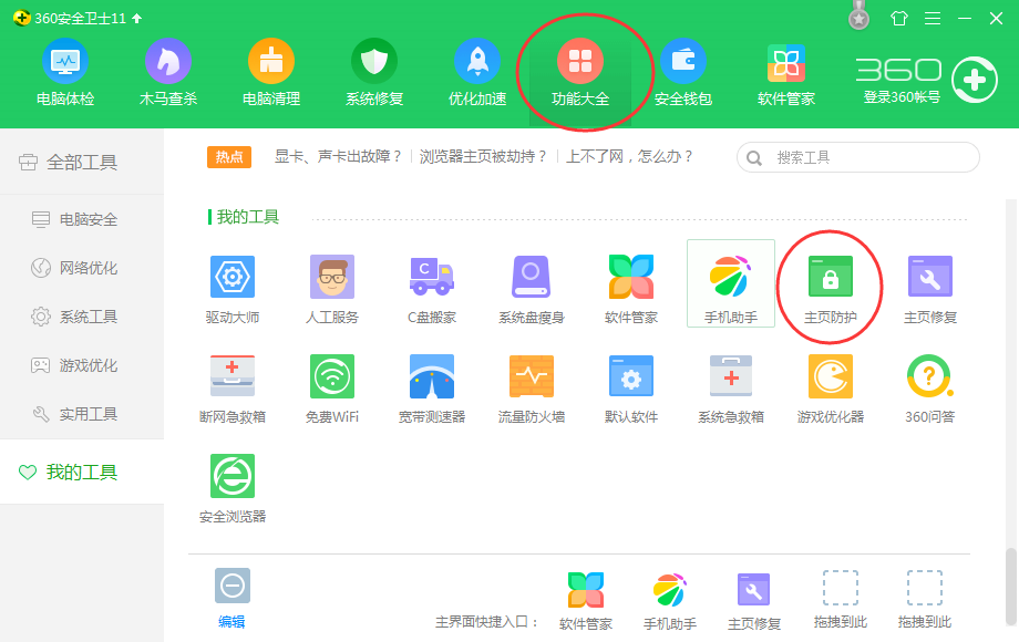 蚂蚁安全浏览器首页怎么设置?首页设置步骤分享