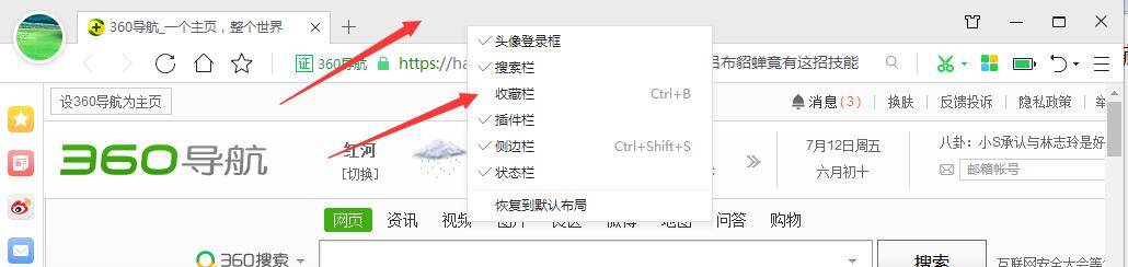 360浏览器收藏夹为什么显示在上面?收藏夹显示详情说明