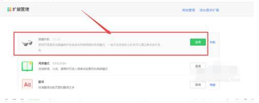 360浏览器护眼模式如何关闭？关闭护眼模式的方法介绍