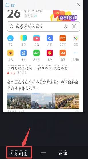 uc浏览器如何设置无痕浏览模式？无痕模式设置方法介绍