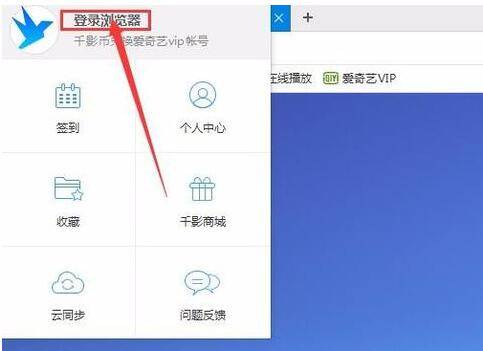 千影浏览器怎么注册账号及登录?注册账号及登录方法介绍
