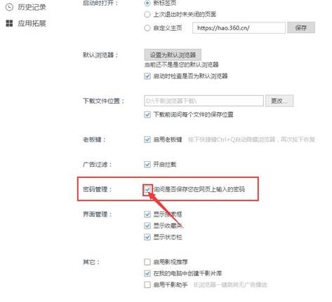 千影浏览器怎么记住账号密码？记住账号密码的方法说明