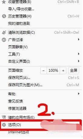 猎豹浏览器页面怎么设置？页面设置方法介绍
