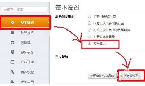 猎豹浏览器页面怎么设置？页面设置方法介绍
