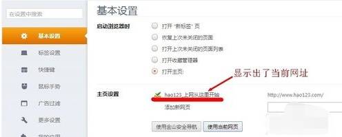 猎豹浏览器页面怎么设置？页面设置方法介绍