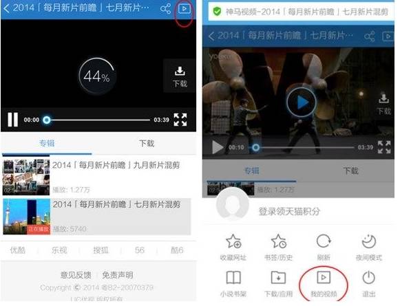 UC浏览器怎么看片?看片的方法分享