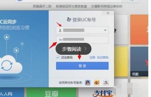 uc浏览器怎么登陆?UC浏览器登录方法分享