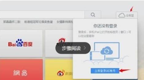 uc浏览器怎么登陆?UC浏览器登录方法分享