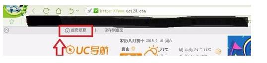 uc浏览器主页被篡改怎么解决？uc浏览器主页被篡改方法分享