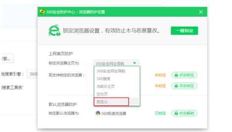 360极速浏览器主页怎么设置?主页设置方法分享