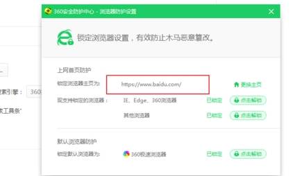 360极速浏览器主页怎么设置?主页设置方法分享