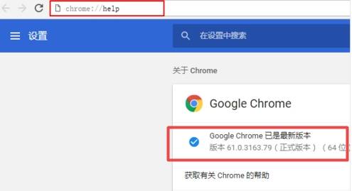 谷歌浏览器如何升级到最新版本?升级到最新版本的方法说明