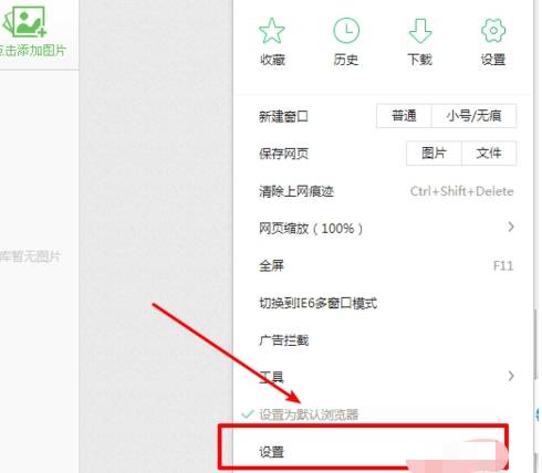 360浏览器阅读模式如何设置？设置阅读模式的方法介绍