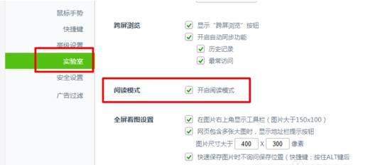 360浏览器阅读模式如何设置？设置阅读模式的方法介绍