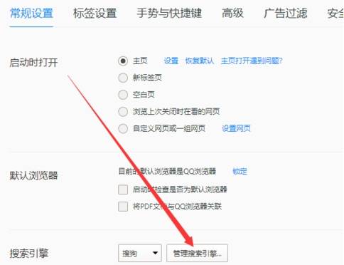 qq浏览器默认搜索引擎怎么修改?修改默认搜索引擎方法介绍