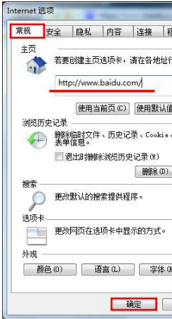 ie浏览器主页修改不过来怎么办？解决主页修改不过来方法说明