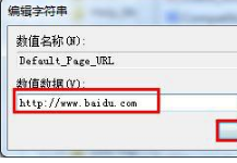ie浏览器主页修改不过来怎么办？解决主页修改不过来方法说明