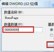ie浏览器主页修改不过来怎么办？解决主页修改不过来方法说明