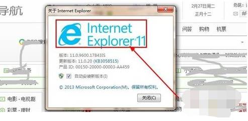 ie浏览器怎样升级到最新版本?升级到最新版本的方法说明