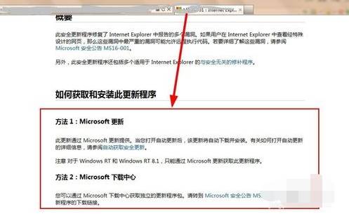 ie浏览器怎样升级到最新版本?升级到最新版本的方法说明