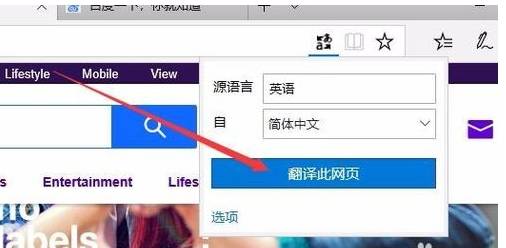 edge浏览器怎么翻译网页?翻译网页方法分享