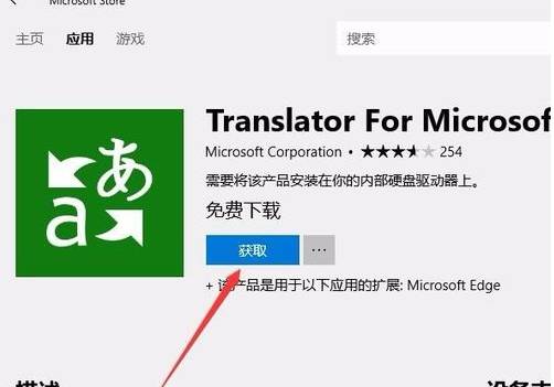 edge浏览器怎么翻译网页?翻译网页方法分享