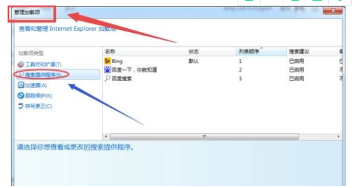 ie浏览器默认搜索引擎怎么设置?设置默认搜索引擎方法说明