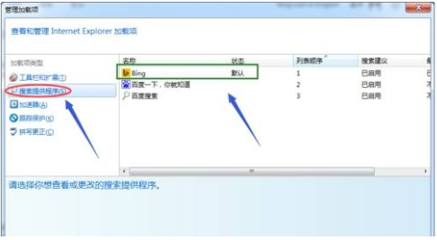 ie浏览器默认搜索引擎怎么设置?设置默认搜索引擎方法说明