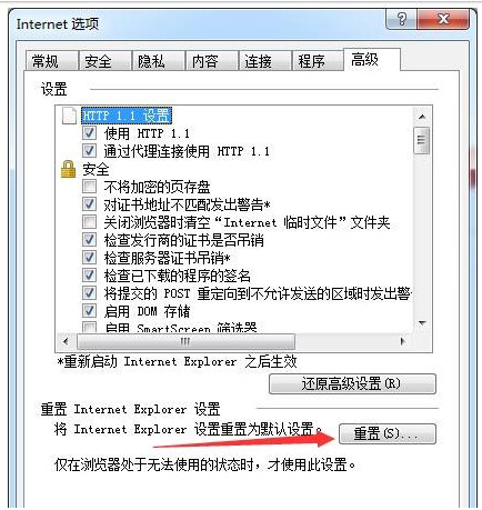 ie浏览器怎么重置?重置ie浏览器的方法介绍