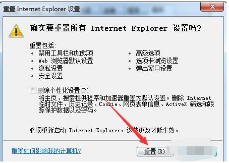 ie浏览器怎么重置?重置ie浏览器的方法介绍