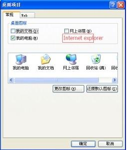 IE图标被删除了如何解决？恢复桌面上被删除的IE图标的方法介绍