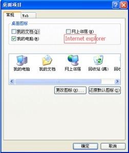 IE图标被删除了如何解决？恢复桌面上被删除的IE图标的方法介绍