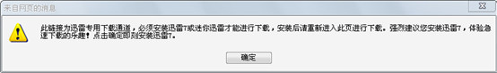 IE8下载文件时无法调用迅雷是什么原因？IE8浏览器无法用迅雷下载问题的解决办法分享