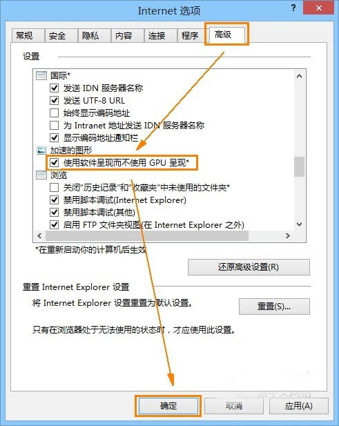 怎么设置IE11浏览器把GPU加速的选项关闭？解决方法介绍