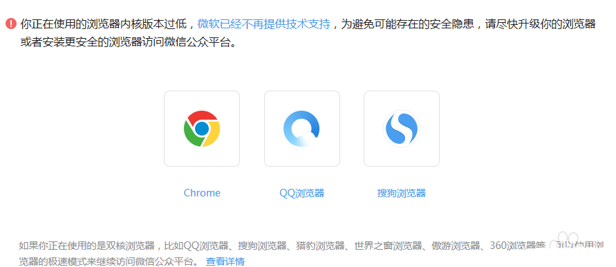 ie11浏览器无法登陆微信公众号提示浏览器内核版本过低是什么原因?解决方法说明