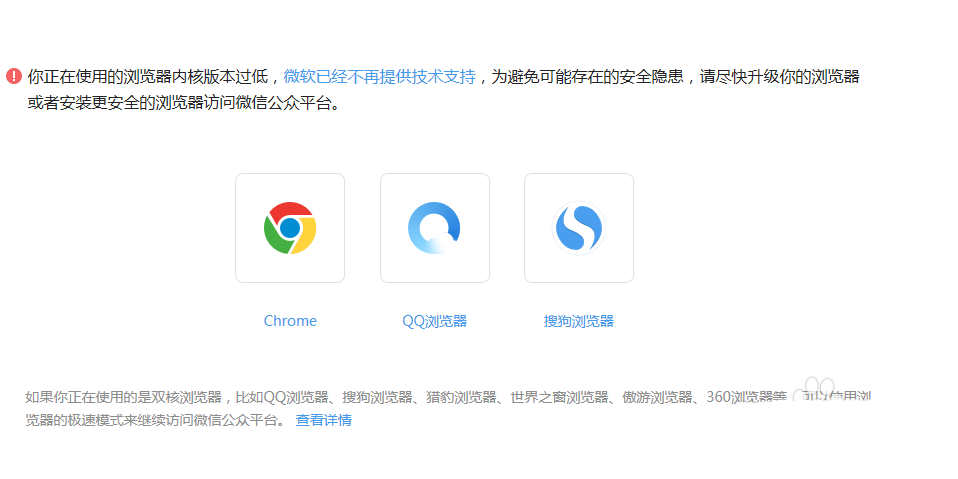 ie11浏览器无法登陆微信公众号提示浏览器内核版本过低是什么原因?解决方法说明