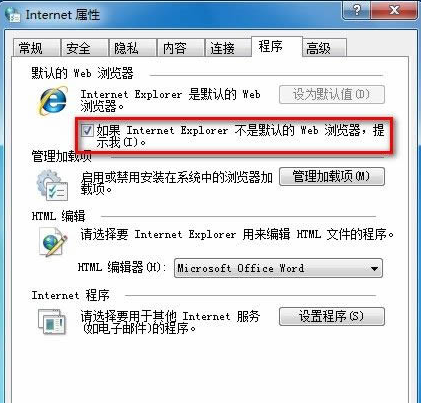 怎么禁用Win7打开IE弹出是否将浏览器设置为默认的提示框?禁用方法说明
