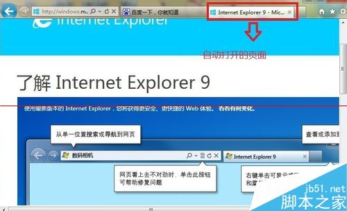 IE9浏览器打开就自动弹出欢迎使用IE页怎么解决?具体解决方法介绍