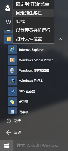 Win10 10074怎么将IE图标固定到任务栏上?固定方法说明