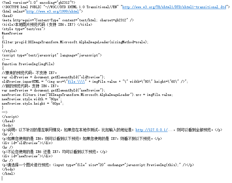 javascript IE7浏览器本地图片怎么预览?预览本地图片的方法介绍